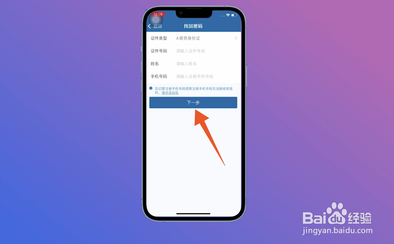 12123忘记登录密码,怎么办