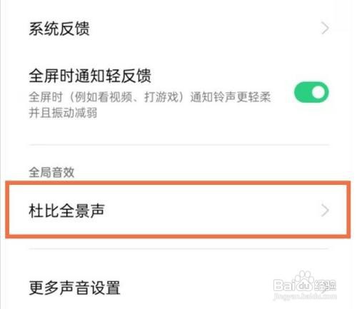 opporeno5怎么关闭杜比全景声