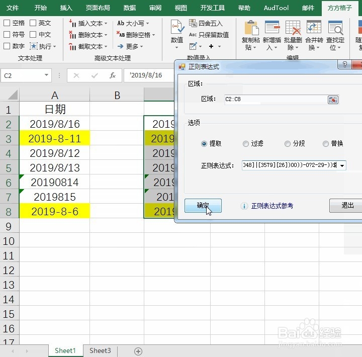 Excel保留yyyy-mm-dd或yyyy-m-d的日期