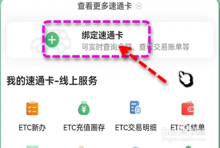 乐速通绑定速通ETC卡教程