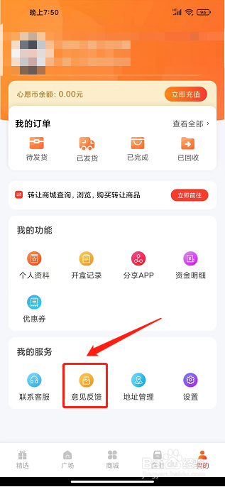 多鱼魔盒app怎样提交意见反馈