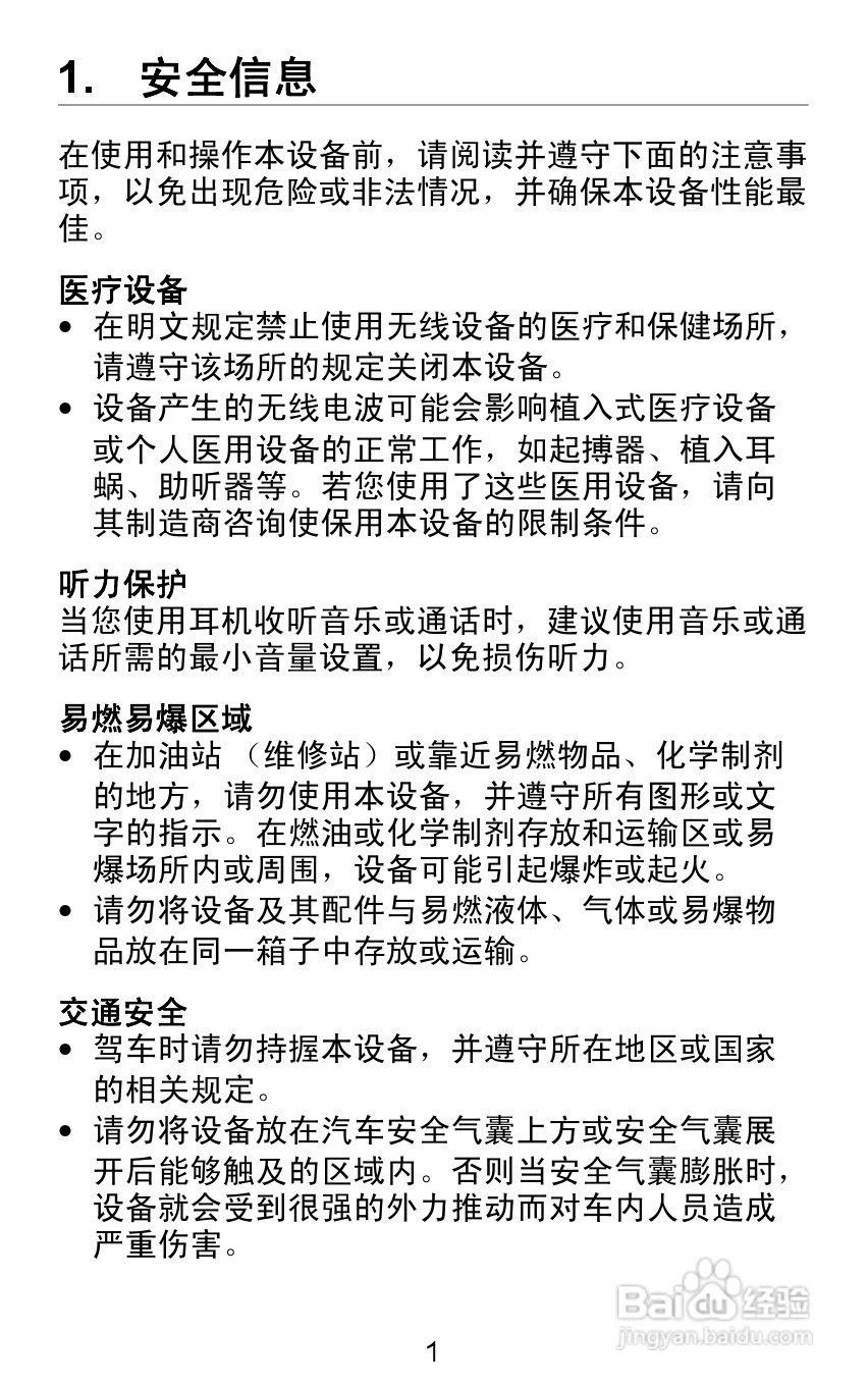 海尔MIX X5(Pad511)笔记本电脑说明书:[1]