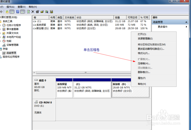 系统自带分区工具分区方法