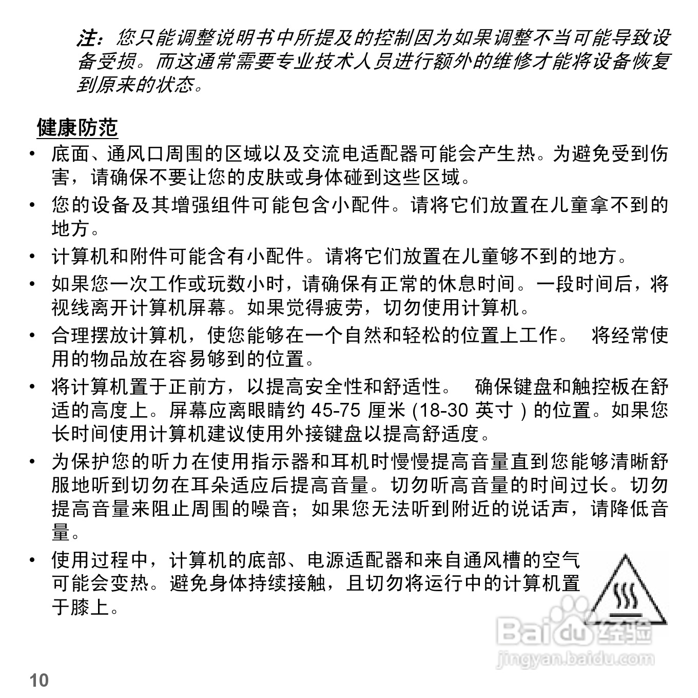 捷威Gateway NE51B笔记本电脑使用说明书:[1]