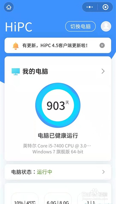 微信如何开启远程控制