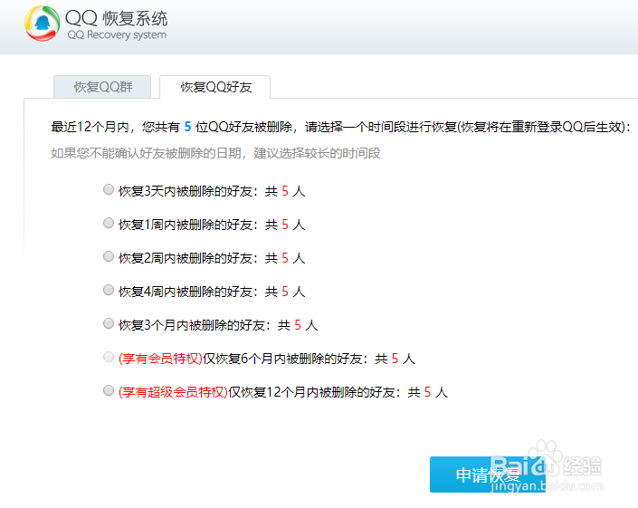 怎么在电脑上恢复误删的QQ好友
