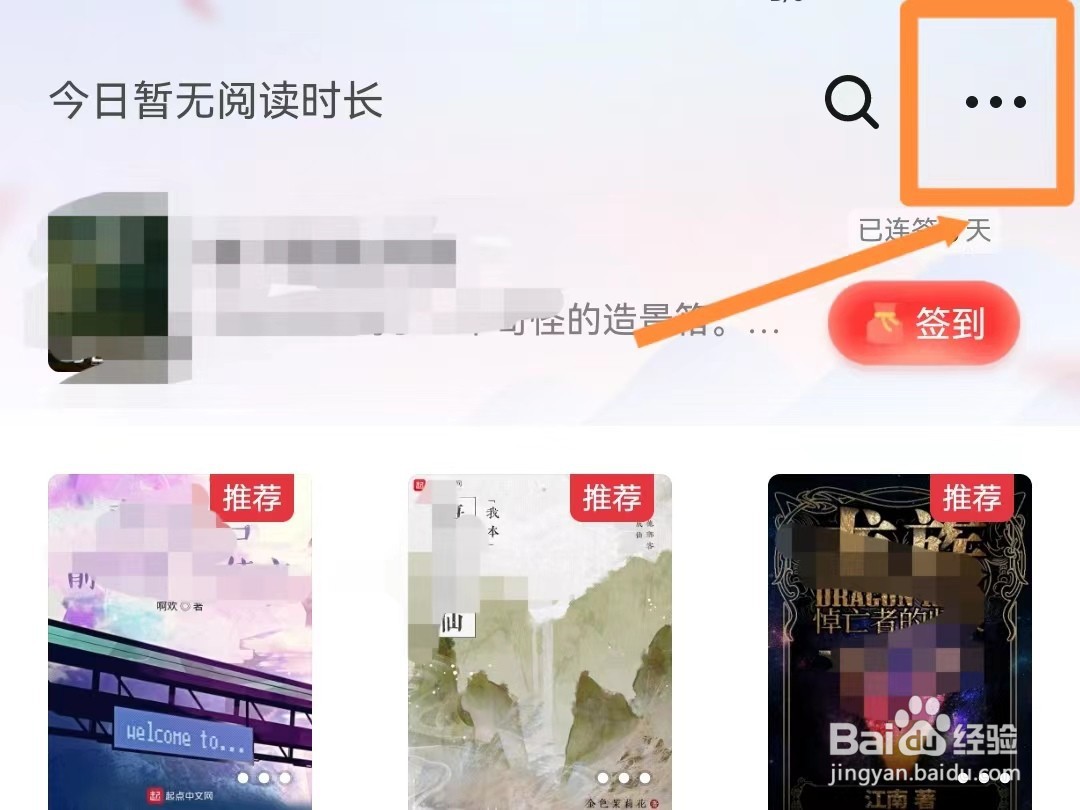 起点读书如何恢复书架数据