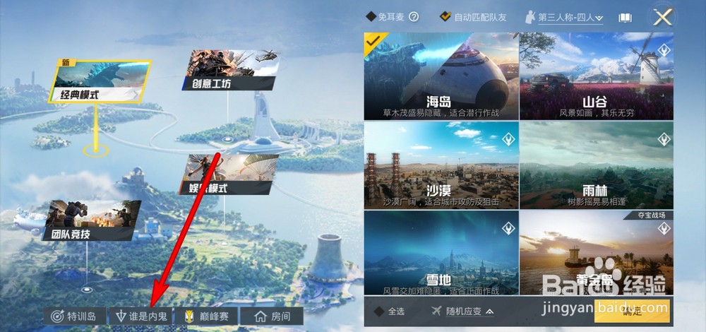 和平精英谁是内鬼怎么提升进阶等级