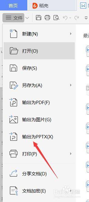 word怎么导出ppt