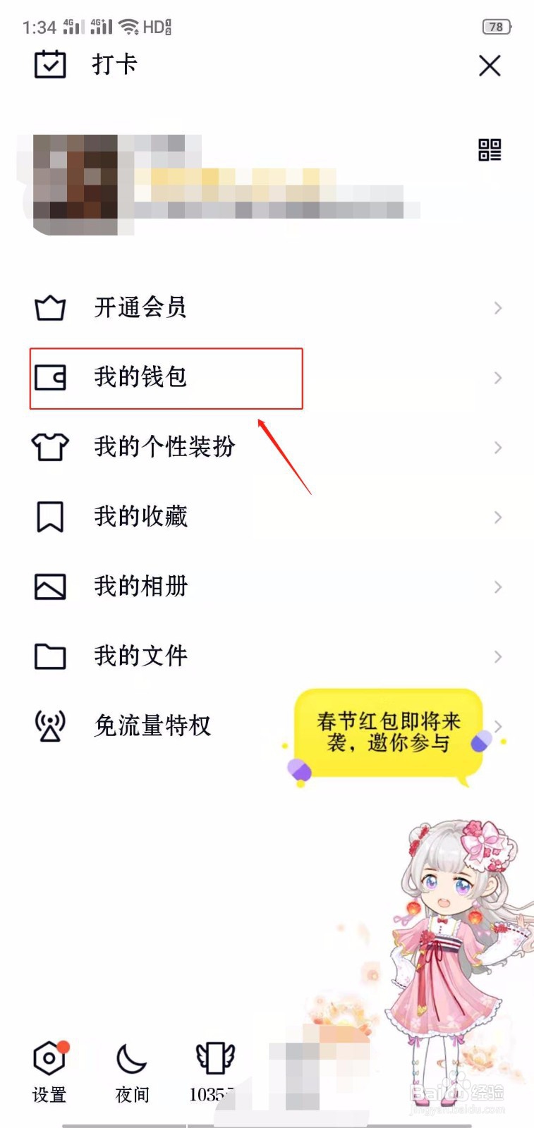 QQ怎么购买千里传音？