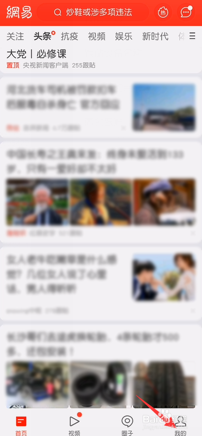 网易新闻怎么关闭新闻内容定推