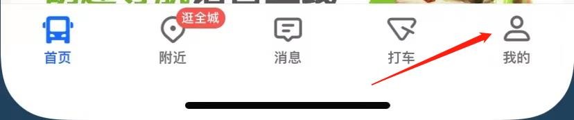 高德地图怎么助老打车