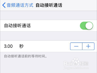 ios11系统如何设置自动接听电话