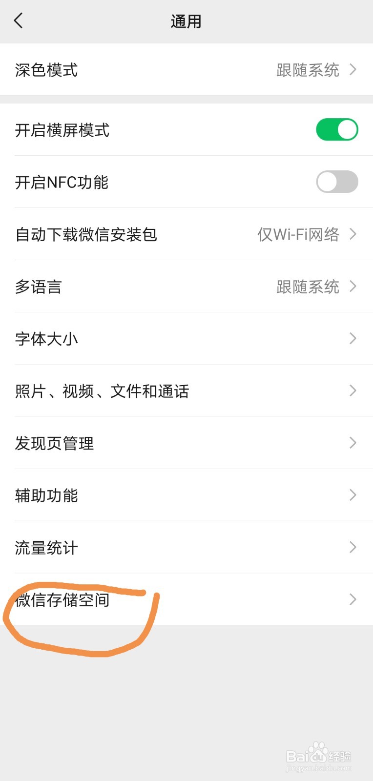 微信存储数据如何清理