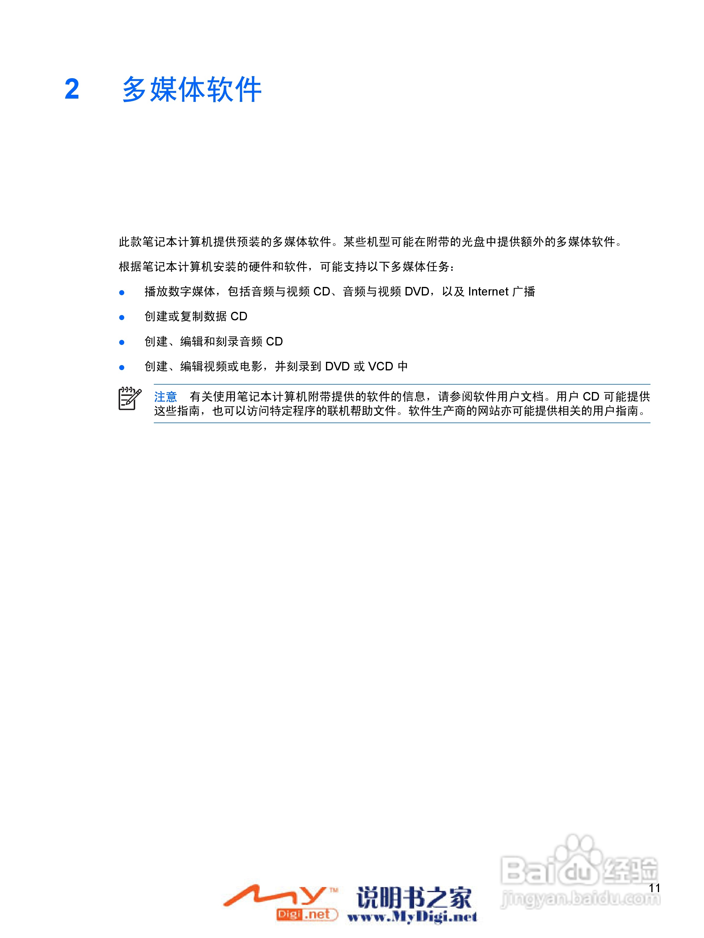 惠普V3000系列笔记本电脑使用说明书:[10]