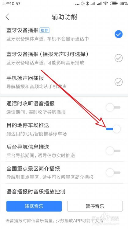 百度地图怎么查目的地停车场