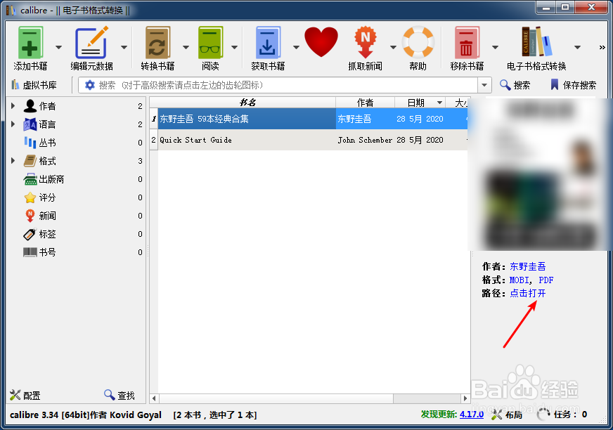 mobi格式电子书怎么打开