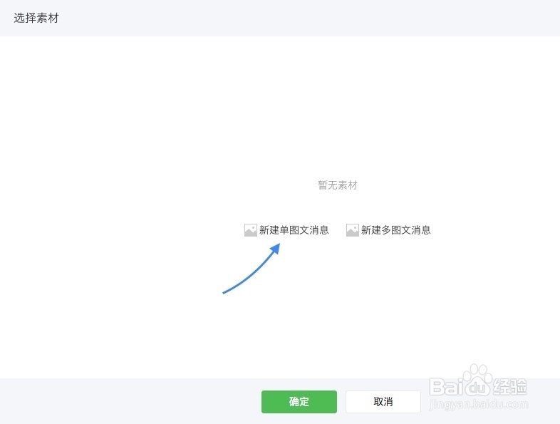 微信公众号怎么发布图文消息