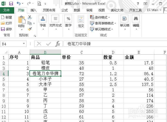 Excel教程：[15]调整单元格大小