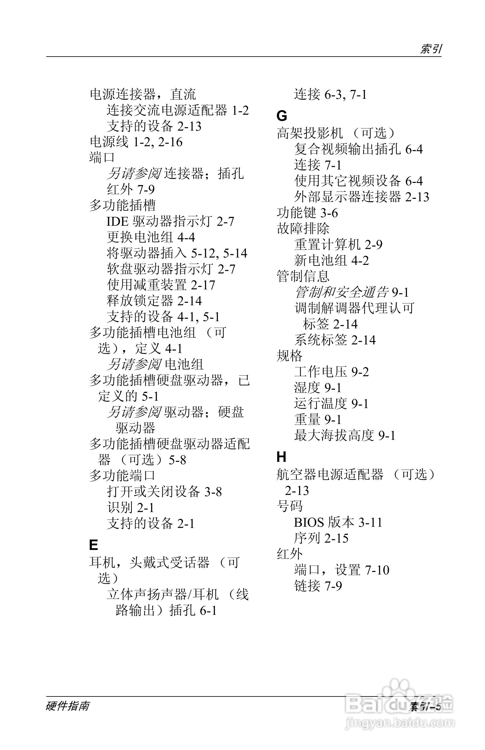 惠普Compaq Evo N610C笔记本电脑使用说明书:[11]