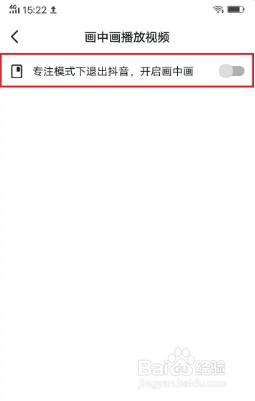 怎么开启抖音画中画播放视频