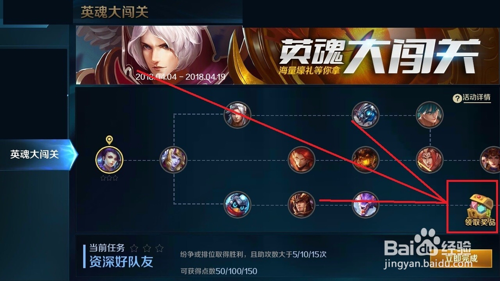英魂之刃口袋版英魂大闯关如何领取奖品?