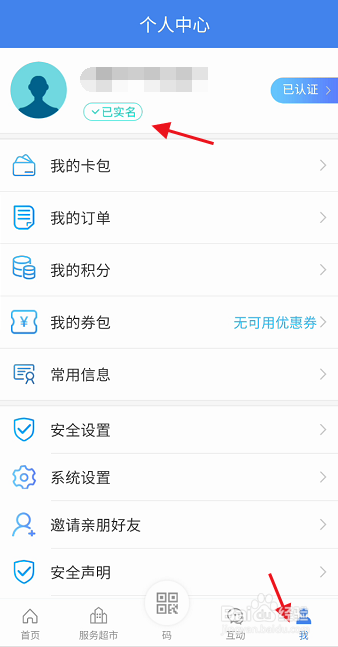 我的扬州APP如何查看市民卡市民卡包信息