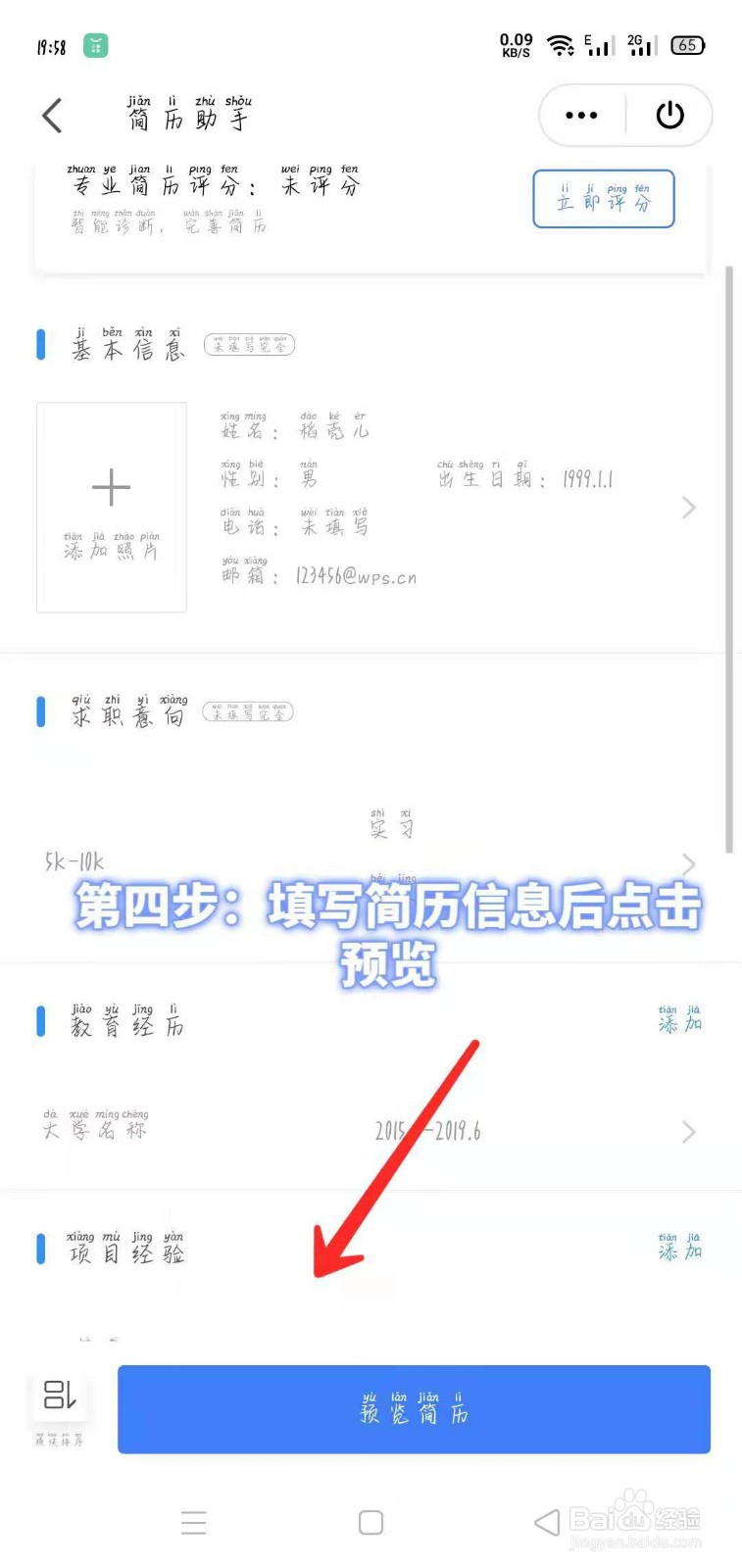 手机如何在线免费生成求职简历！