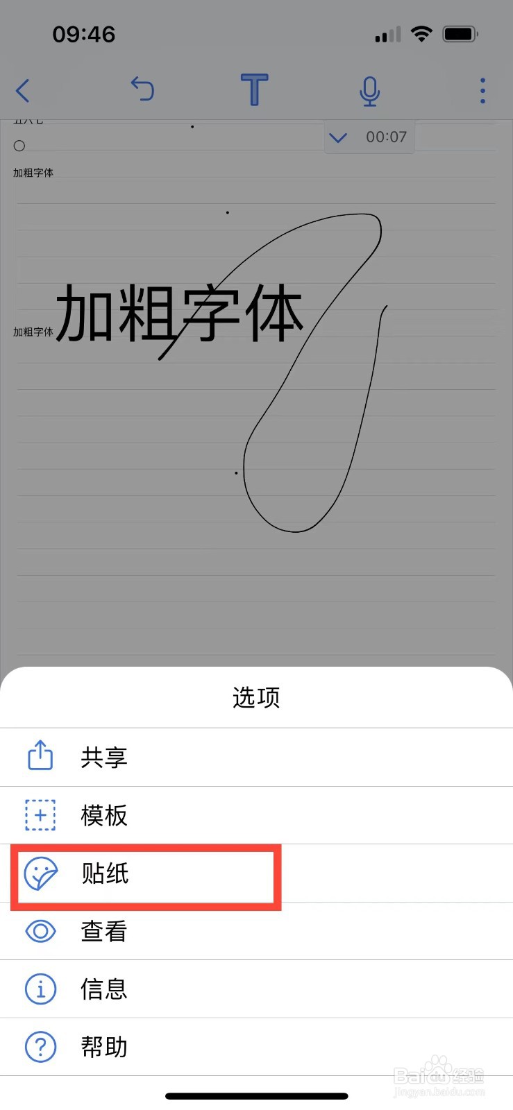 Notability如何在笔记中插入贴纸