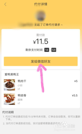 美团代付怎么弄