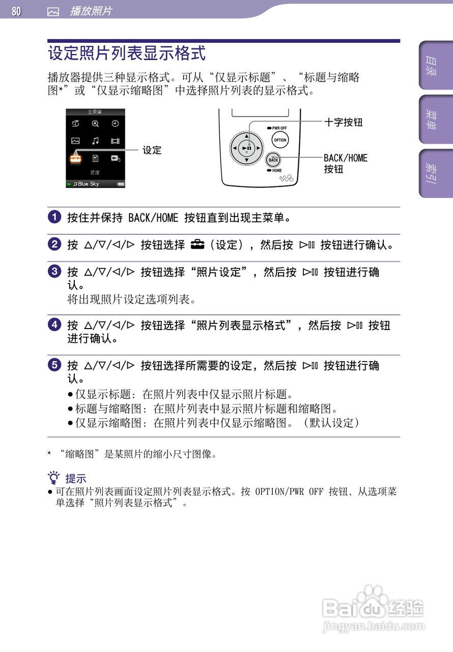 SONY索尼NW-A805数码影音使用说明书:[8]