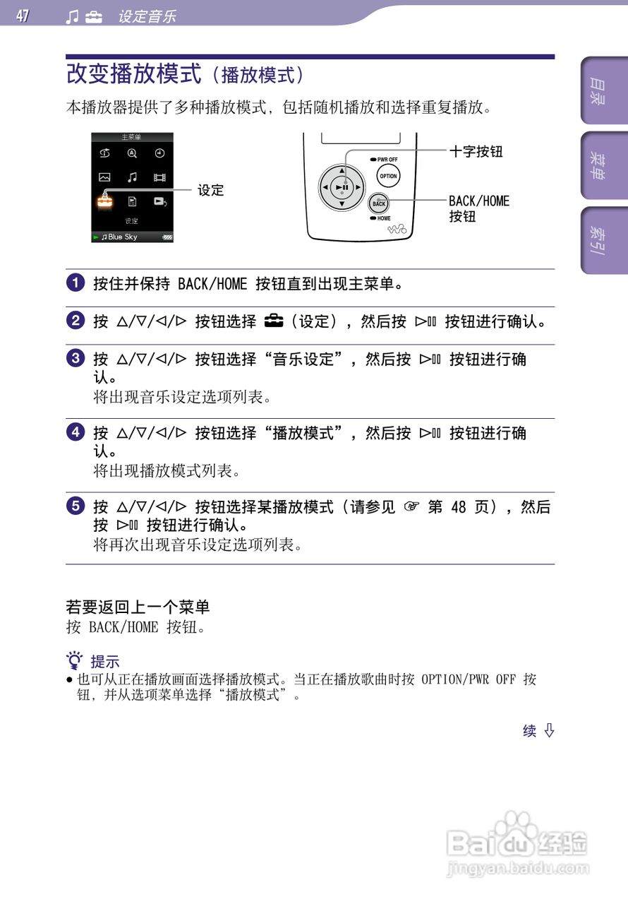 SONY索尼NW-A805数码影音使用说明书:[5]