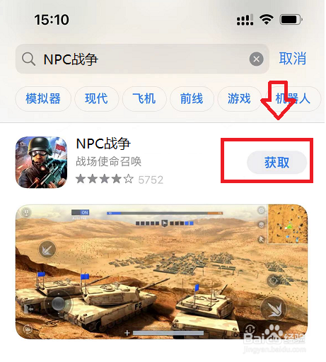 npc战争怎么下载