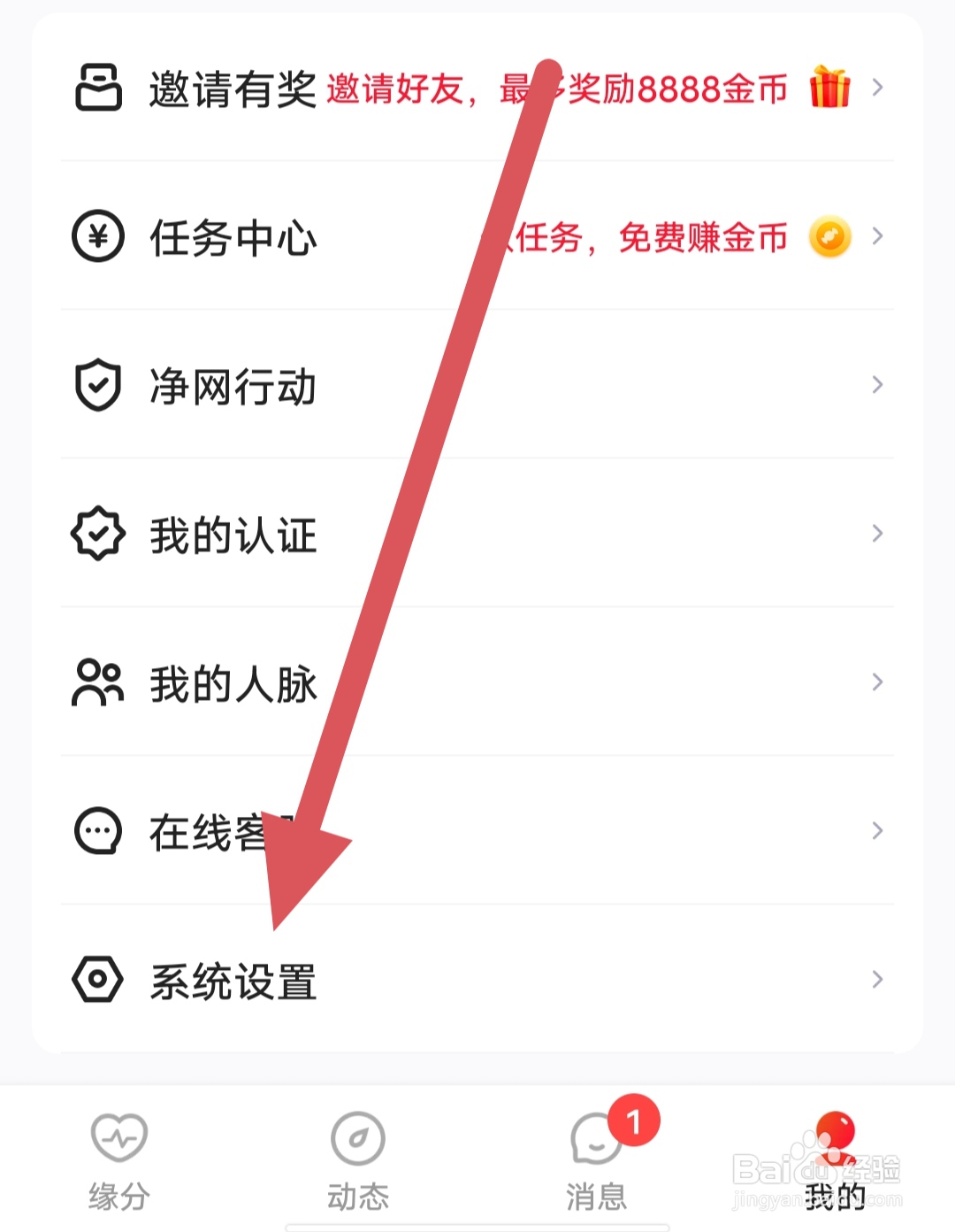 织恋如何查看消息通知