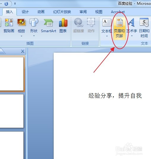 PPT怎么设置页码