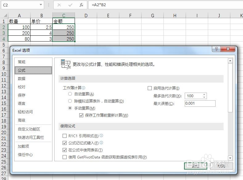 EXCEL公式为何不自动计算