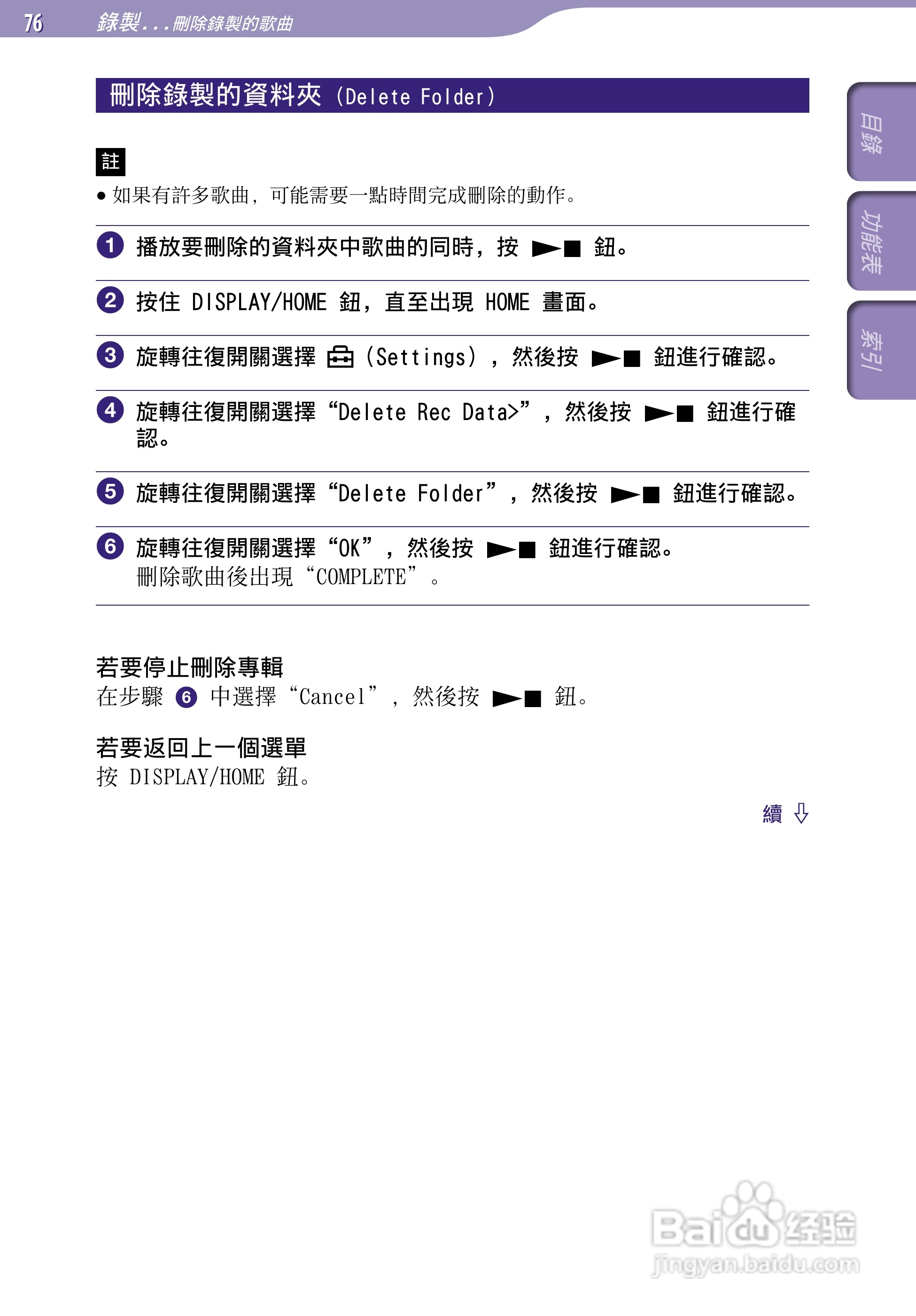 SONY索尼NW-S703F数码影音使用说明书:[8]