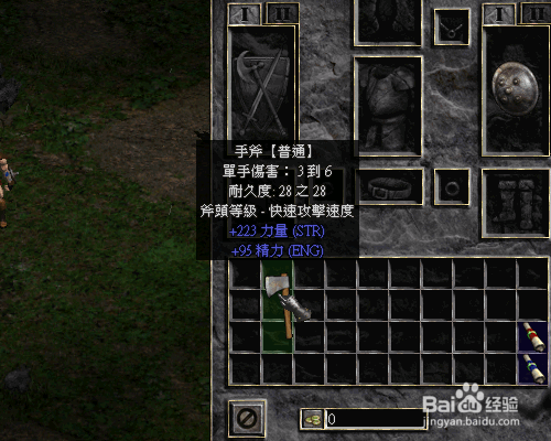暗黑破坏神2怎么修改装备属性