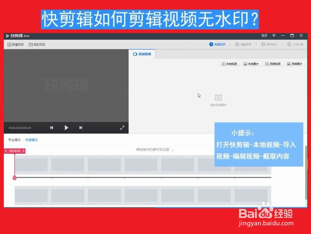 快剪辑怎样剪辑视频无水印