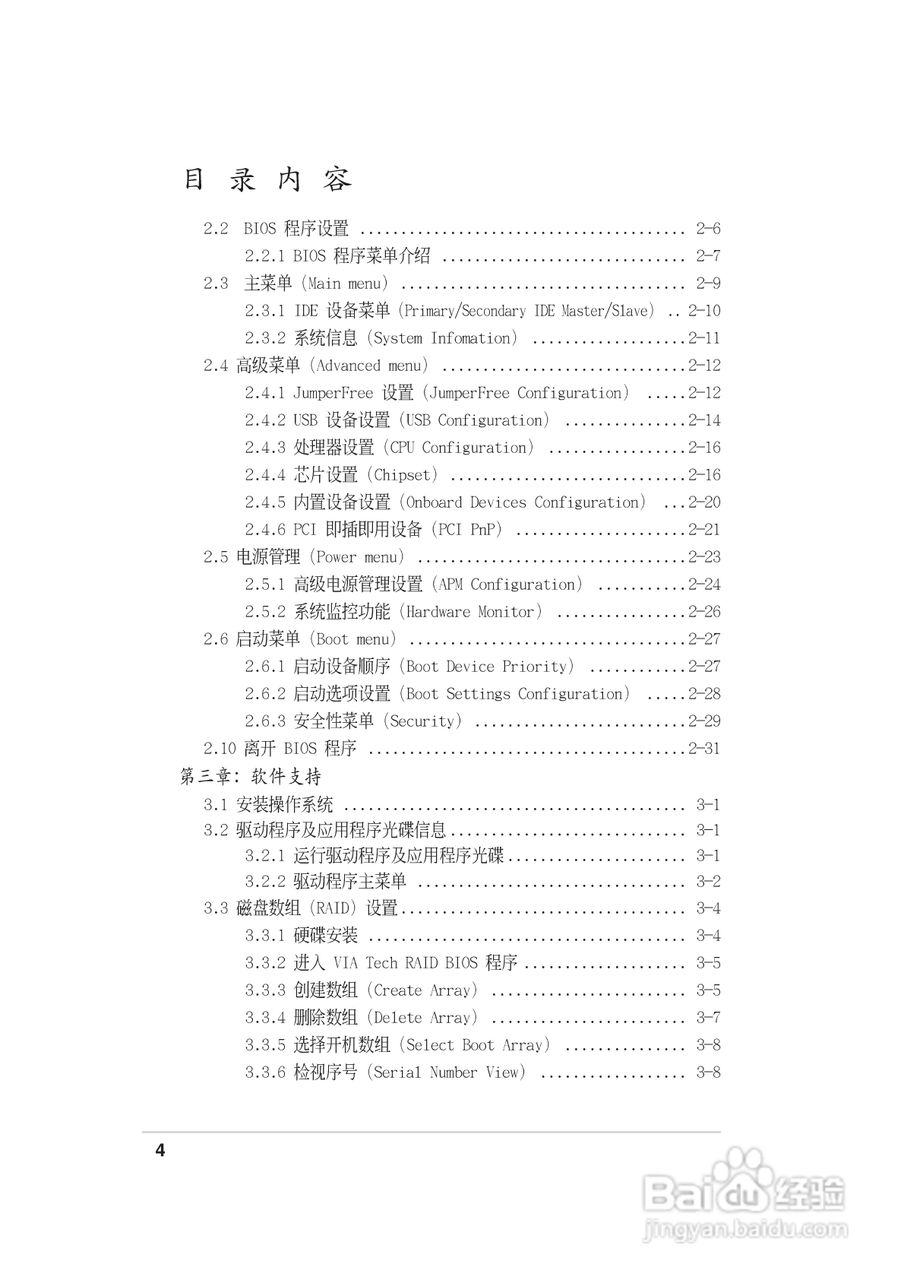 华硕P4V800-X主板使用手册说明书:[1]