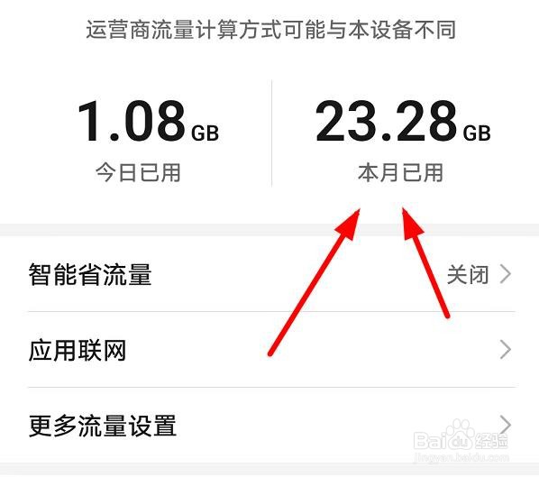 Honor60如何查看本月已用的流量