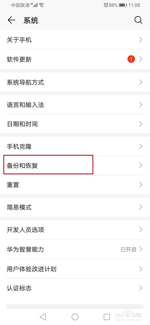 华为手机备份怎么使用
