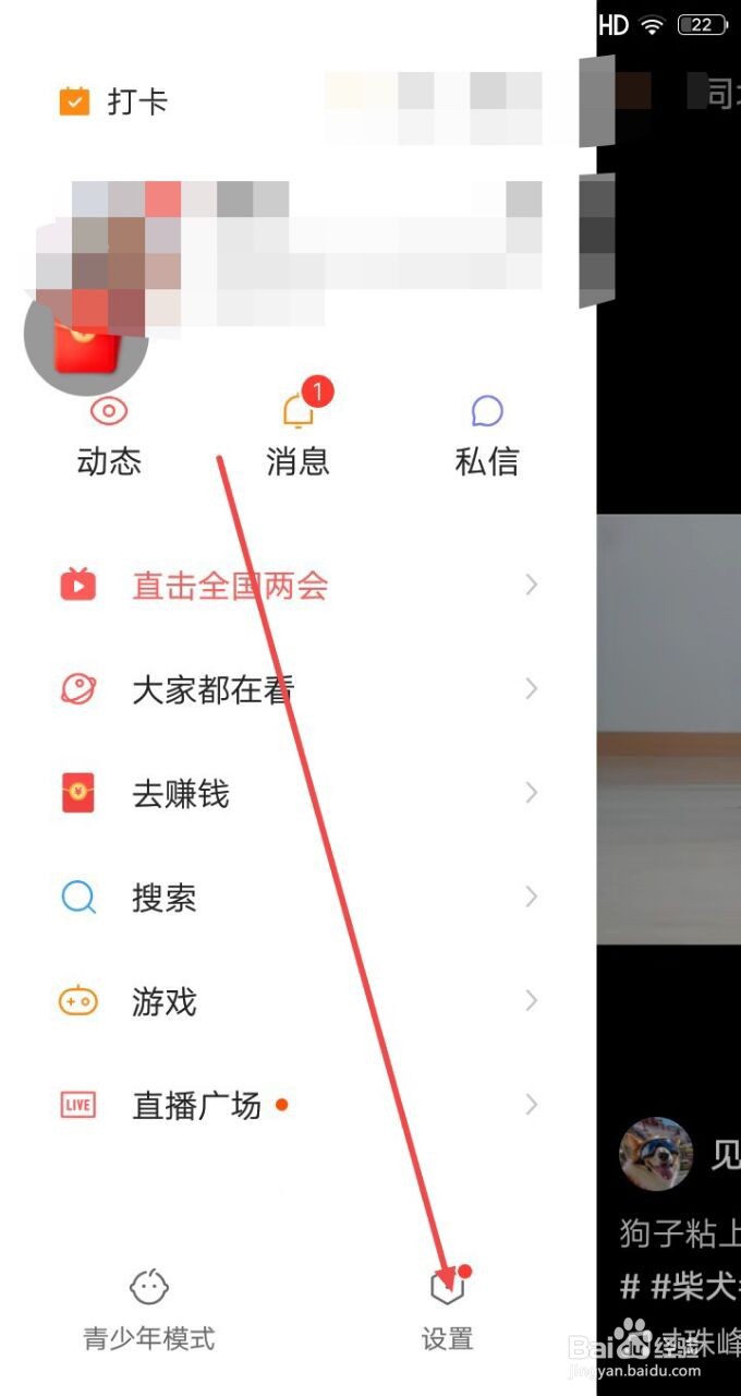 手机快手极速版怎么设置隐藏位置信息