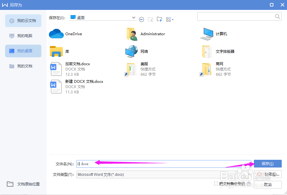 有密码的word怎么打开