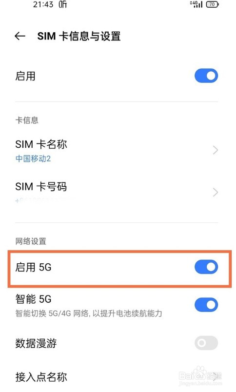 真我V13怎么设置5g
