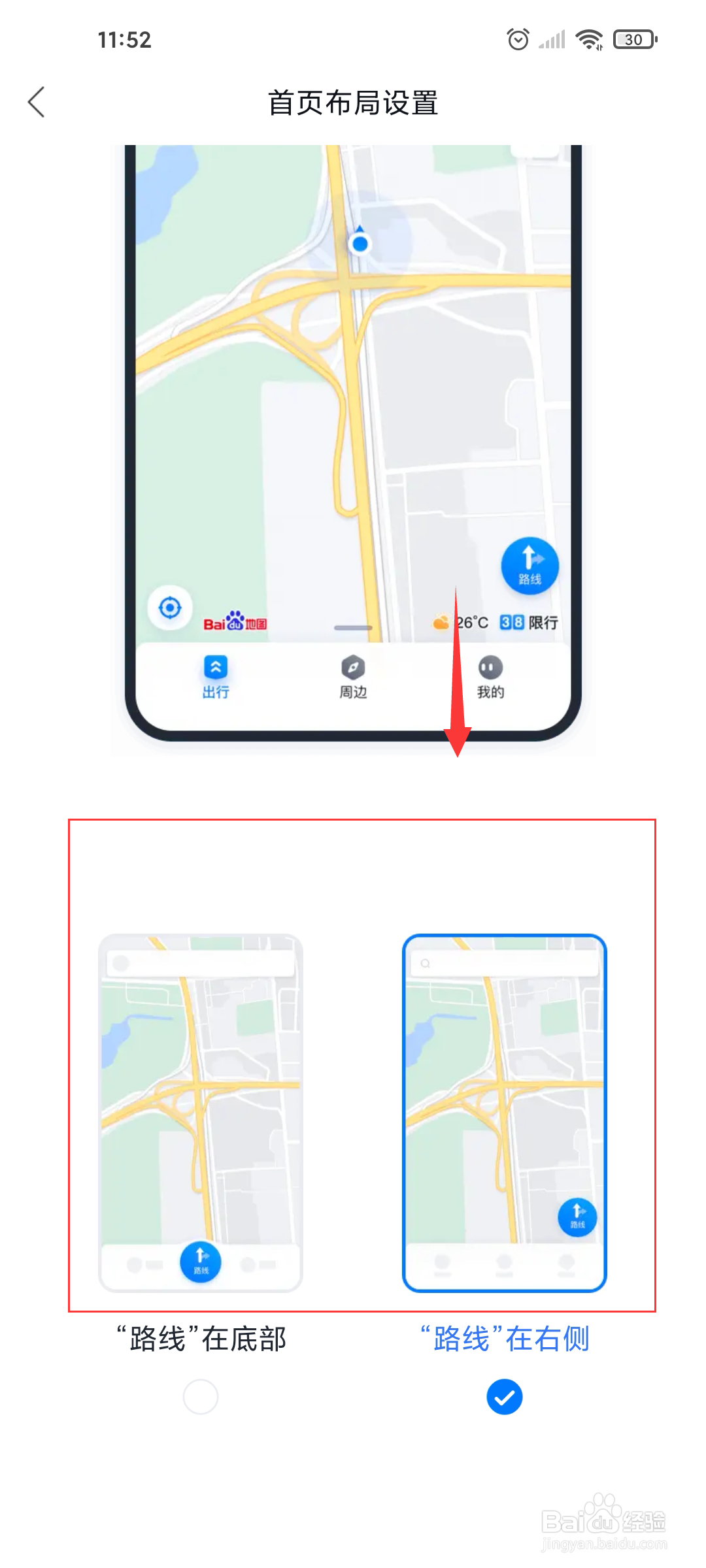 百度地图如何设置首页布局?