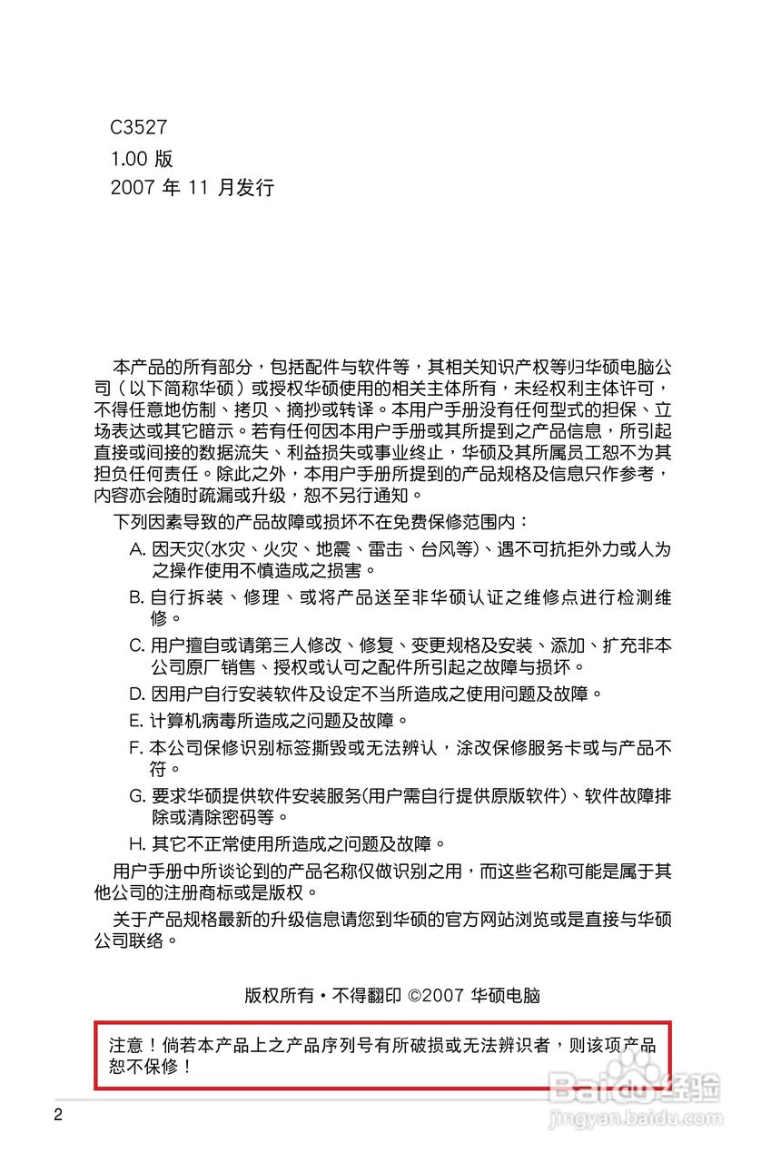 华硕P5E-VM HDMI主板使用手册说明书:[1]