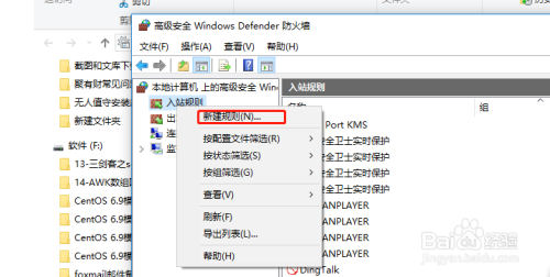 windows操作系统建立防火墙规则