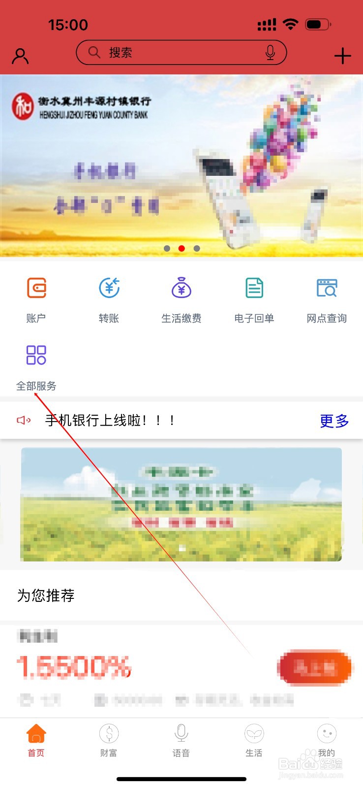 衡水冀州丰源村镇银行怎么查看行内转账
