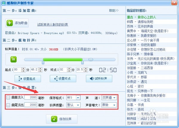 酷狗音乐铃声制作教程